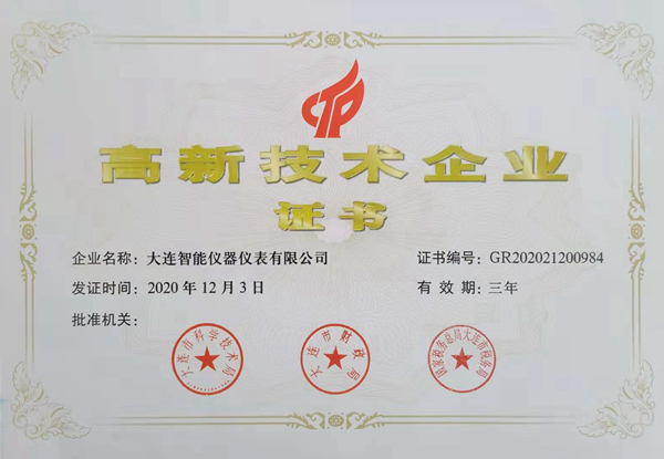 高企認(rèn)認(rèn)證2_副本.jpg